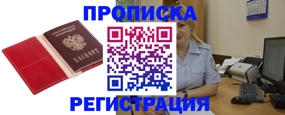 прописка в Кудымкаре